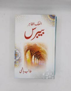 Baibris al malik al Zahiz