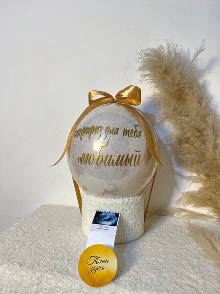 Одежда в шаре