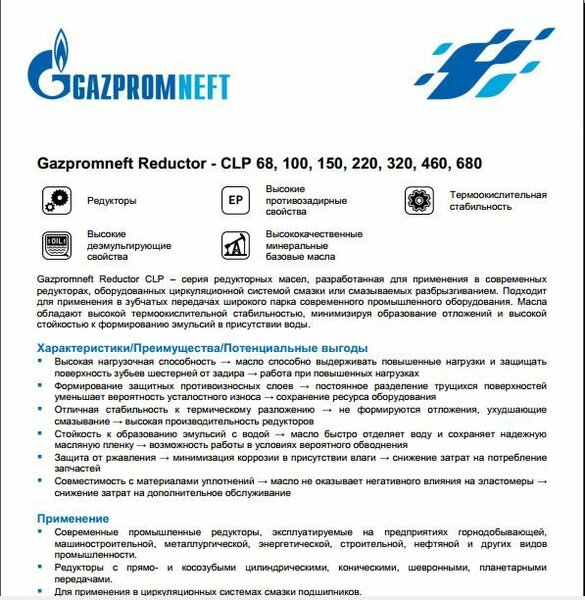 Редукторное масло Газпромнефть CLP 68, 100, 150, 220, 320