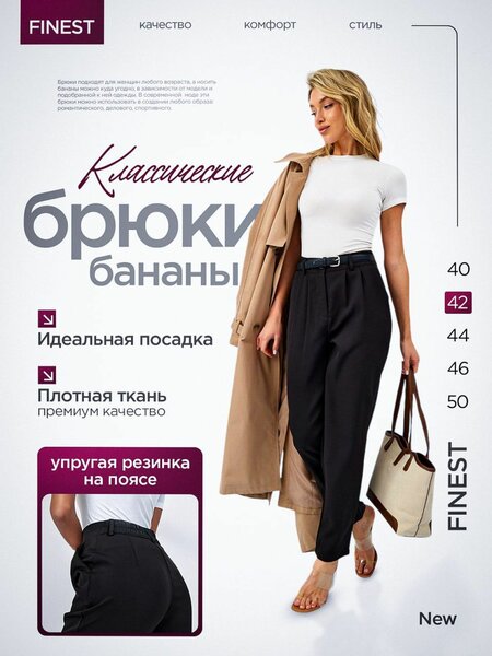 Брюки женские