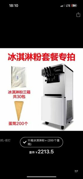 Мороженный аппарат