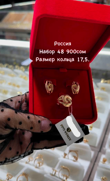 Золотой комплект Россия, Размер кольца 17,5