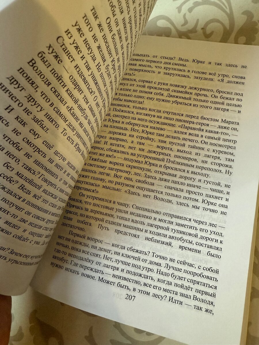 Лето в пионерском галстуке