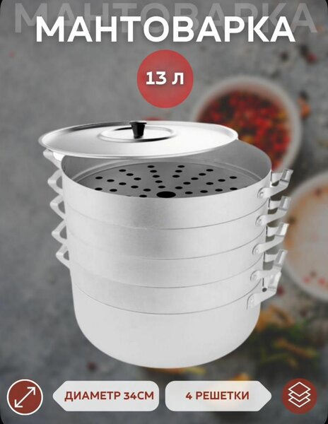 Мантыварка