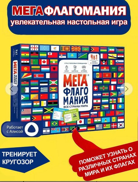 Мега Флагомания