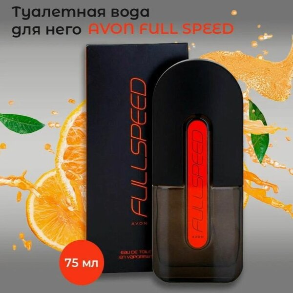 Full  Speed 75 ml. Оригинал Avon.