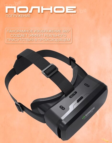 Очки виртуальной реальности