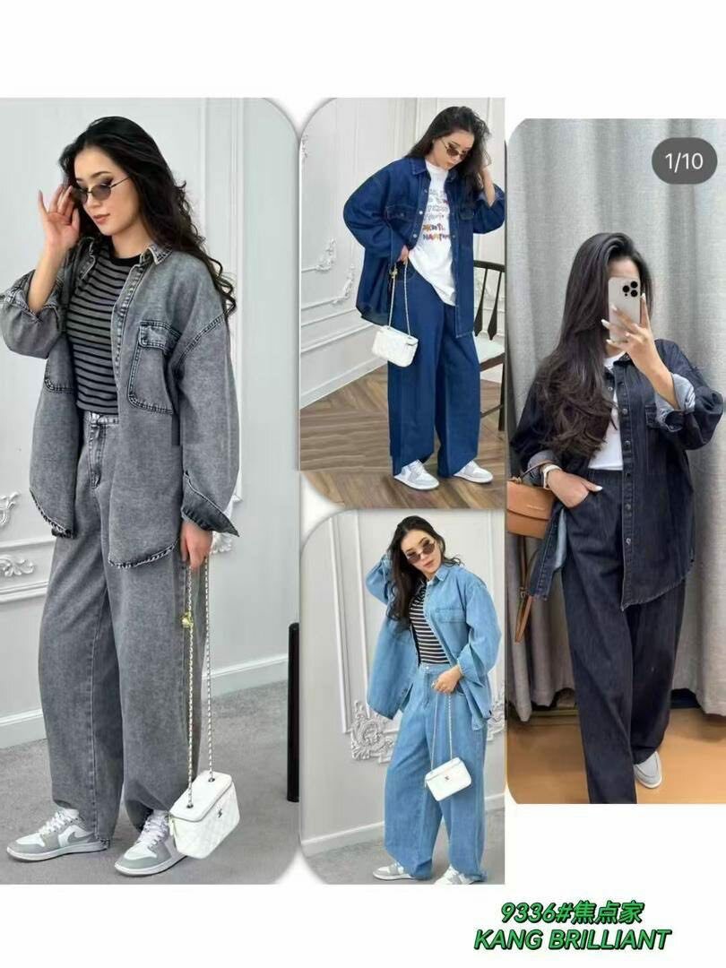 Джинсовая двойка