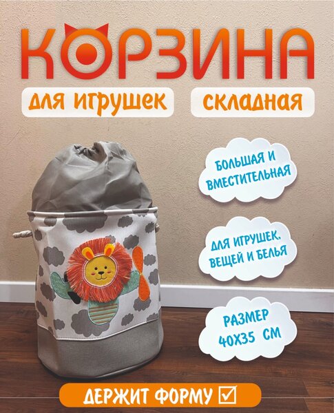 Корзина для хранения игрушек