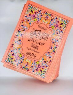 Sipara Set Complete Quran e Pak 1 -30 | Para set | Card Binding Para set | Hard binding Para set | Sepata Set with Translaion |