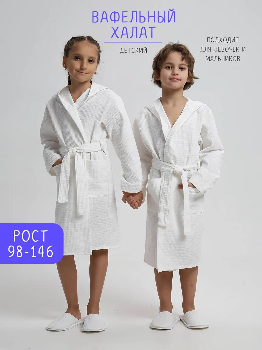 Халаты для детей