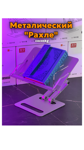 Металический Потставки для книги