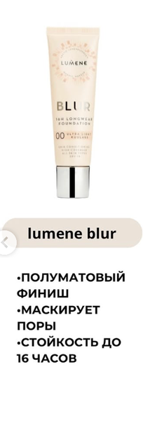 lumene тональный крем