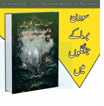 100 din barma ky janglon main | The Hundred Days Of Lt. Machorton
