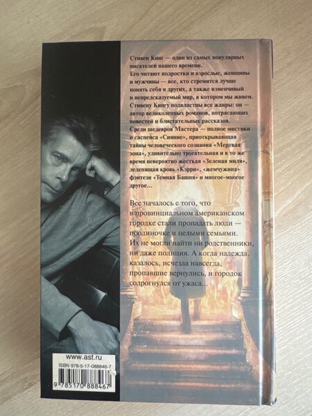 Книга «Жребий Салема»