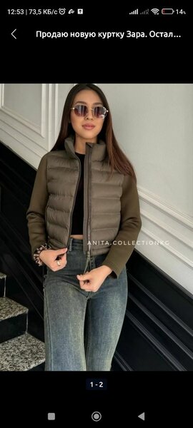Новая куртка