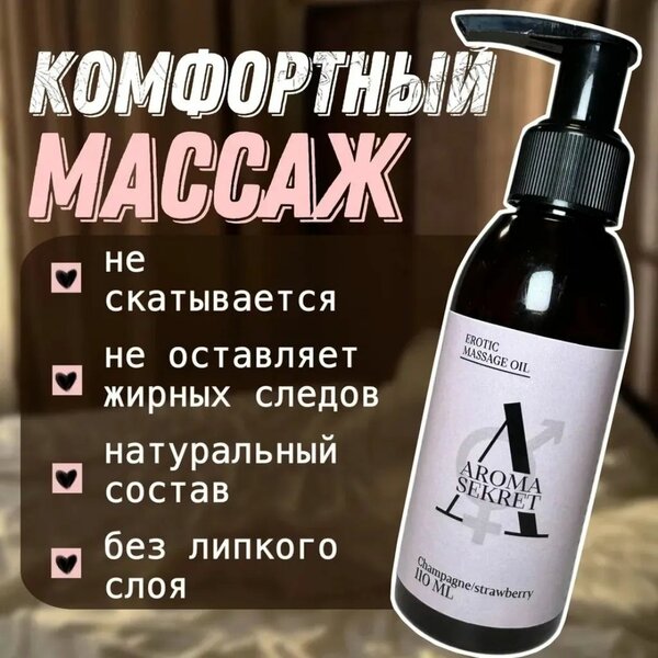 Массажное масло 110мл