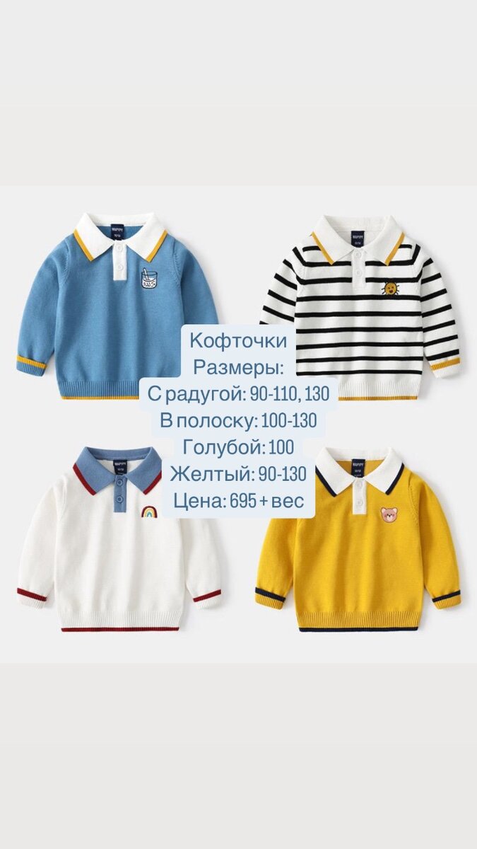 Кофточки и двойка