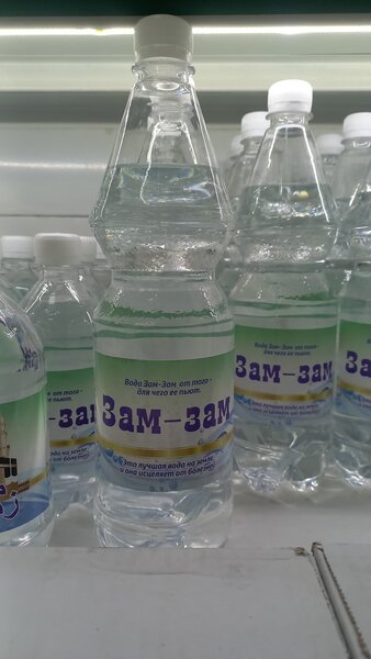 Зам зам вода