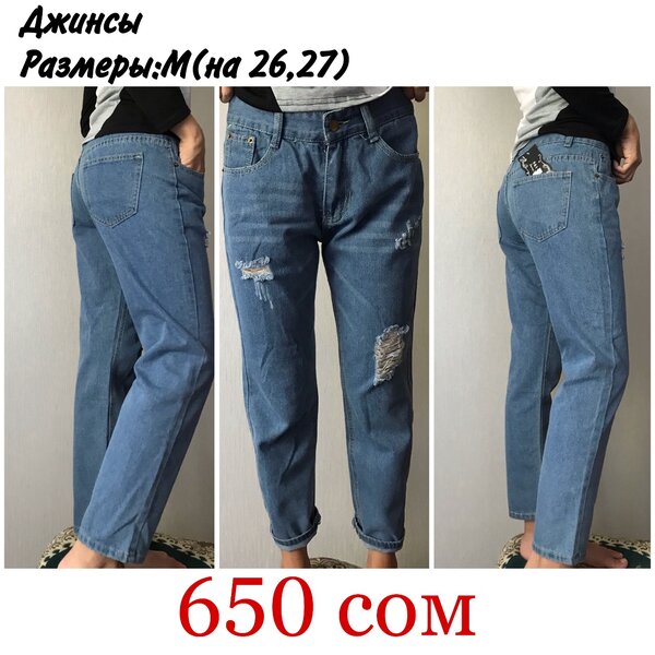 Джинсы