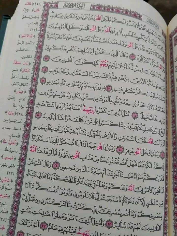 Le Saint Coran en arabe