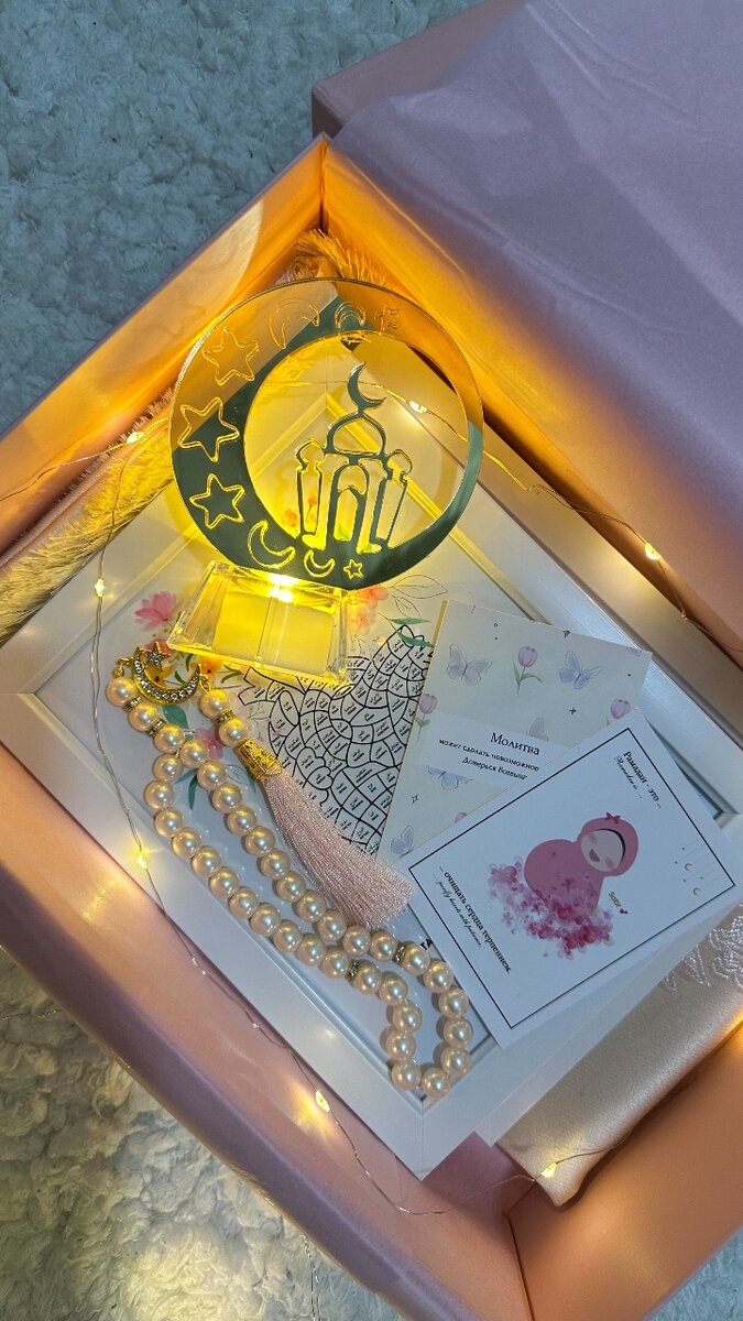 Подарочный набор для девушек на Рамадан