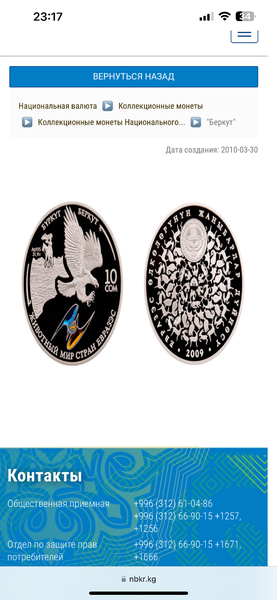 серебряная монета 10 сом НБКР