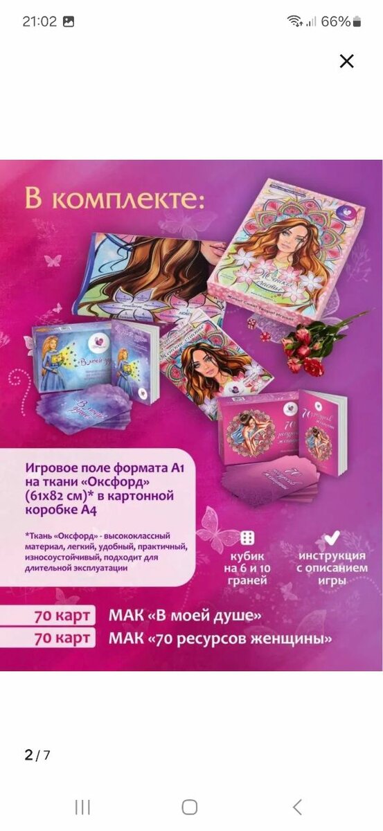 Трансформационная игра для женщин "Женское Счастье"