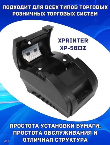 Принтер чеков и квитанций