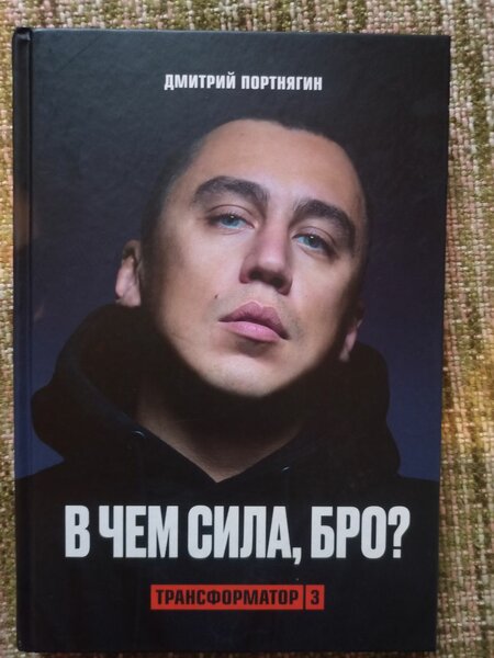 Трансформатор 1,2,3 Дмитрий Портнягин