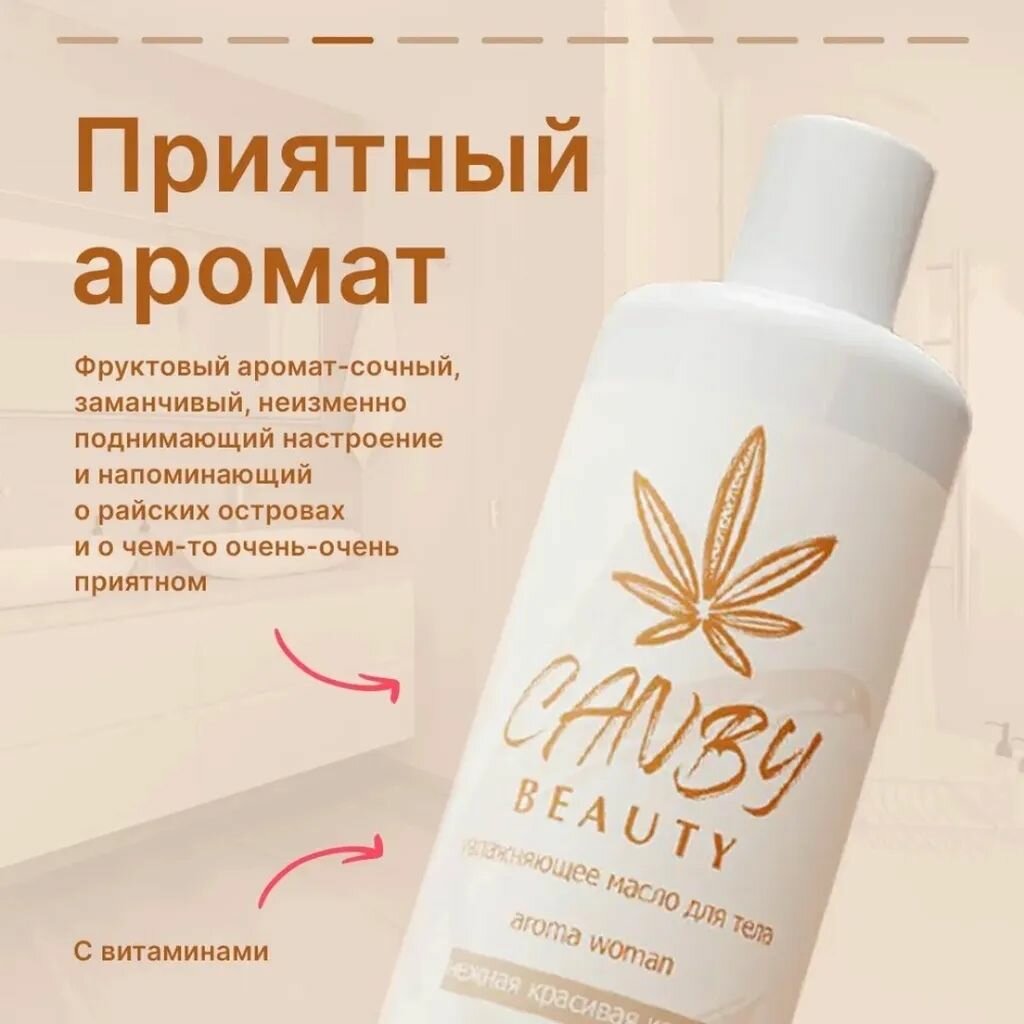 Массажное масло 250мл