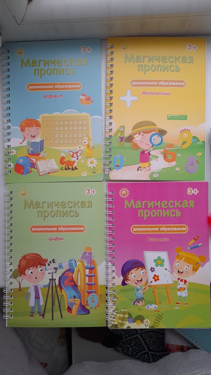 Магические тетрадки