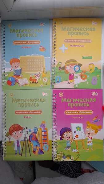 Магические тетрадки