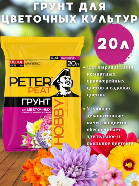 Питательный грунт 20л
