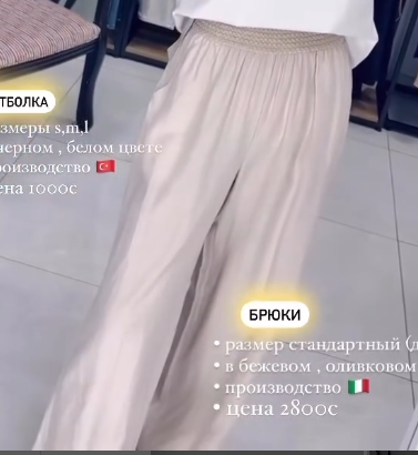 брюки белые женские