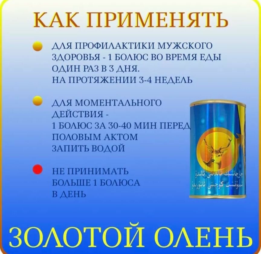 Золотой Олень