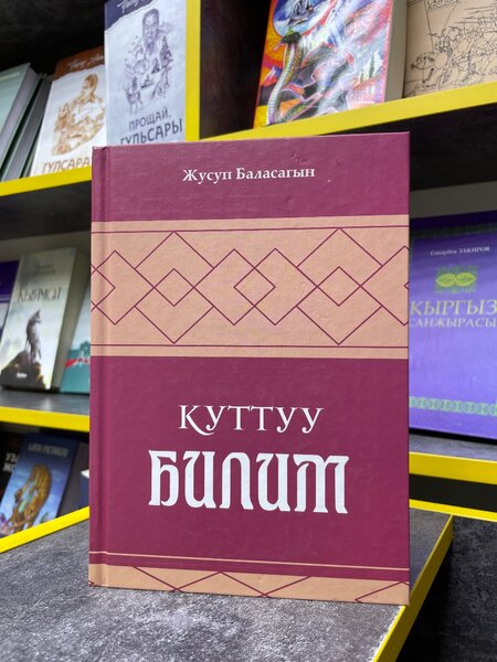 Кутту билим