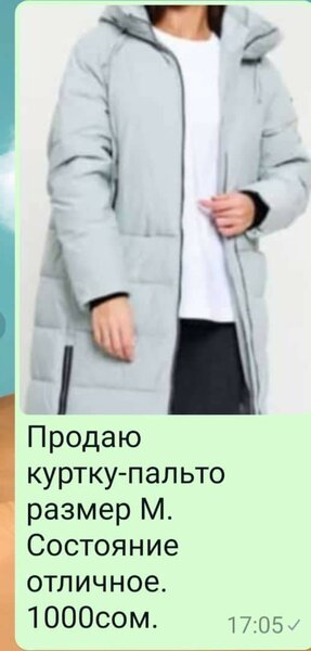 Курткая нежная