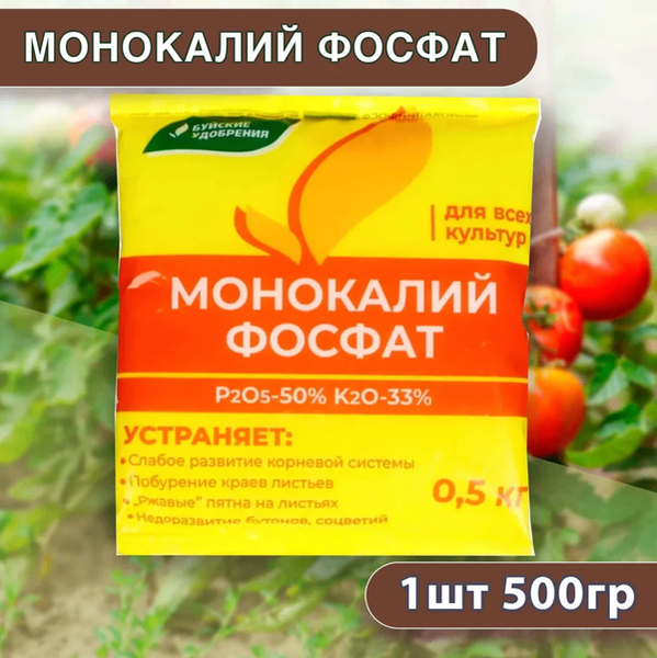 Монофосфат калия как удобрение