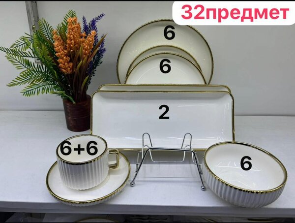 Набор посуды на 32 персон