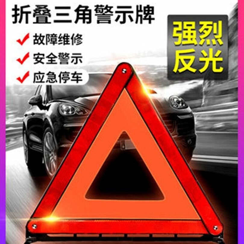 Triangle de signalisation repliable