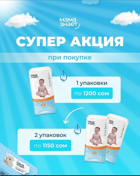 Мама Знает подгузники