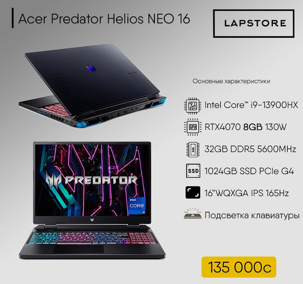 ACER PREDATOR HELIOS NEO 16