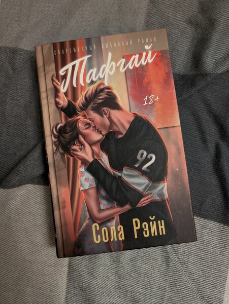 Сола Рэйн "Тафгай"