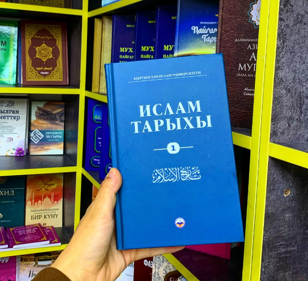 Книга Ислам тарыхы