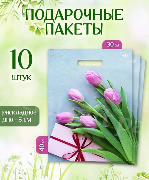 Подарочные пакеты