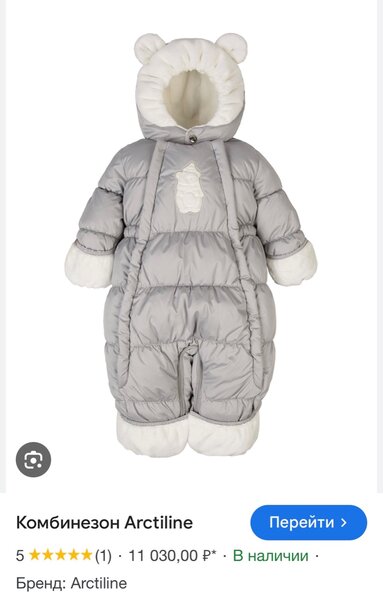 Комбинезон Арктилайн оригинал
