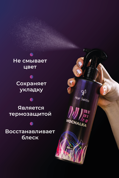 Спрей уход для волос NeMochalka 400мл