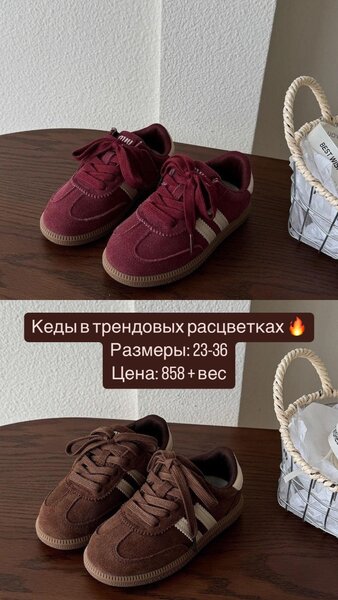 Кеды и балетки