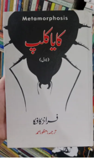 The Metamorphosis | Franz Kafka | Kaya Kalp |